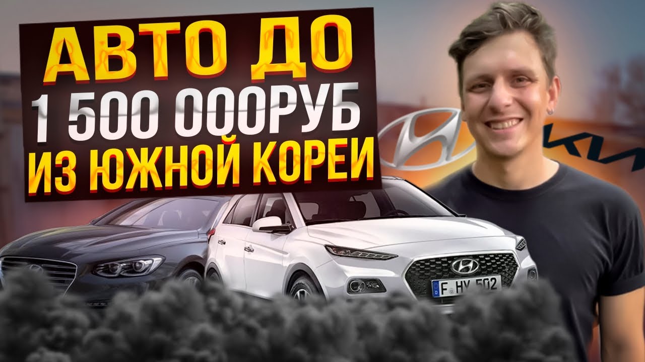 Авто из кореи на заказ – Socio.md