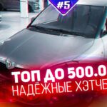 топ авто