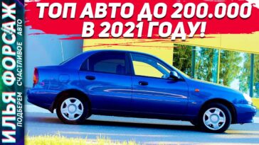 топ авто