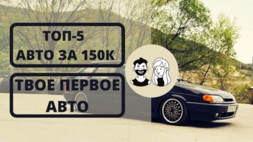 топ авто