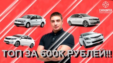 топ авто