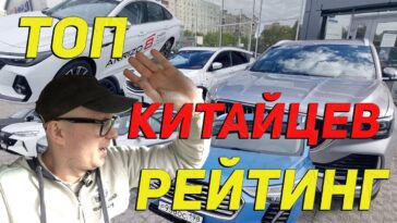 топ авто