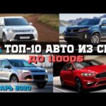 топ авто