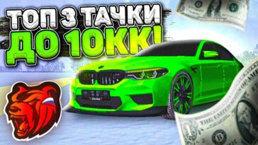 топ авто