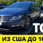 топ авто