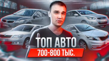 топ авто
