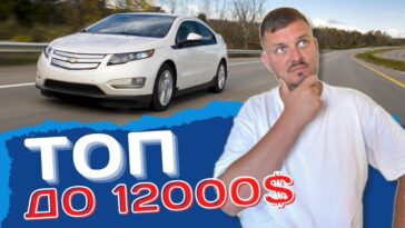 топ авто