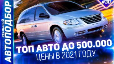 топ авто