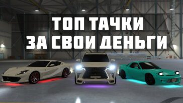 топ авто