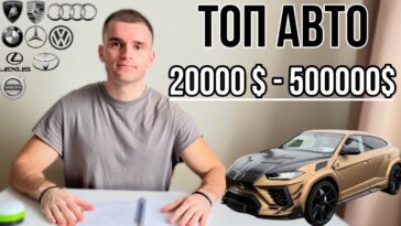 топ авто