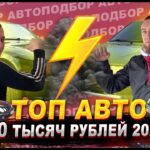 топ авто