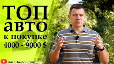 топ авто