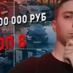 топ авто