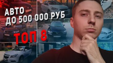 топ авто