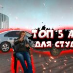 топ авто