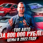 топ авто