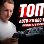 топ авто
