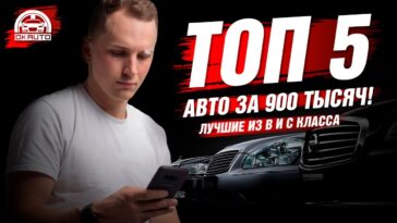 топ авто