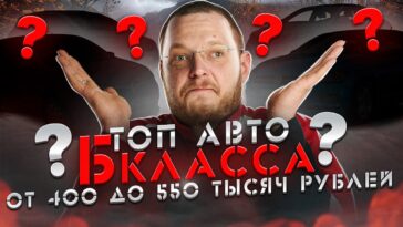 топ авто