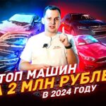 топ авто