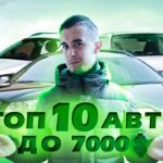 топ авто