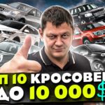 топ авто