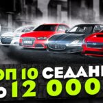 топ авто