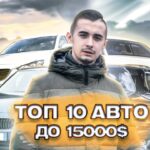 топ авто