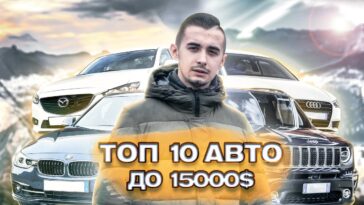 топ авто