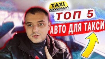 топ авто