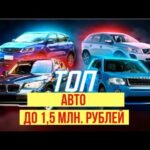 топ авто