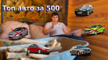 топ авто