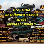 топ авто
