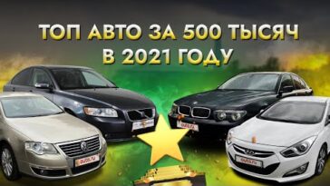 топ авто
