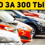 топ авто