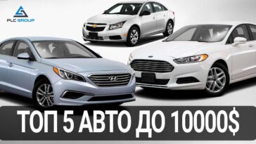 топ авто