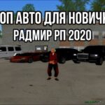 топ авто
