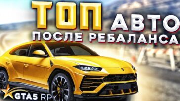 топ авто