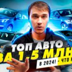 топ авто