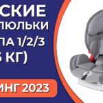 топ автокресел