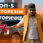 топ авто
