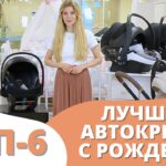 топ автокресел