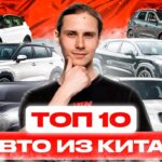 топ авто