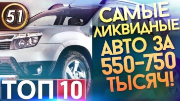 топ авто