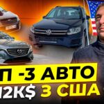 топ авто