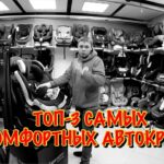 топ автокресел