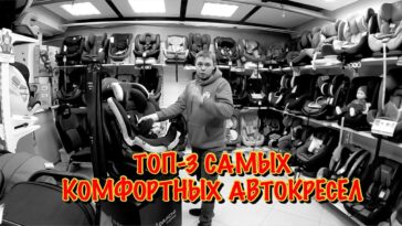 топ автокресел
