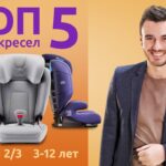 топ автокресел