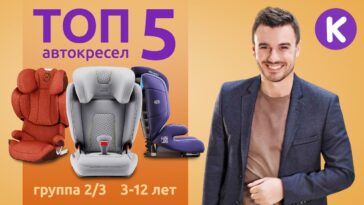 топ автокресел