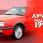 топ авто